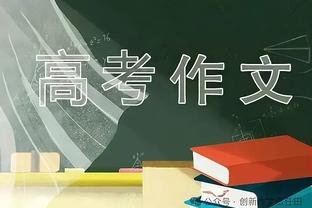 范志毅：后卫线得大胆启用蒋圣龙吴少聪，预测国足1-0战胜黎巴嫩